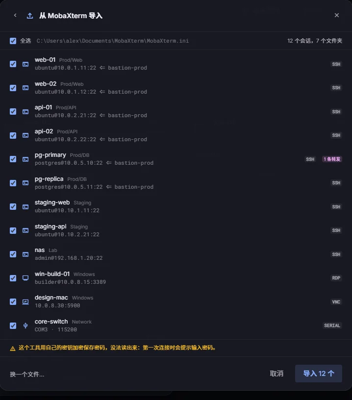 导入对话框列出 12 个 MobaXterm 会话（SSH、RDP、VNC、串口），含文件夹与跳板机