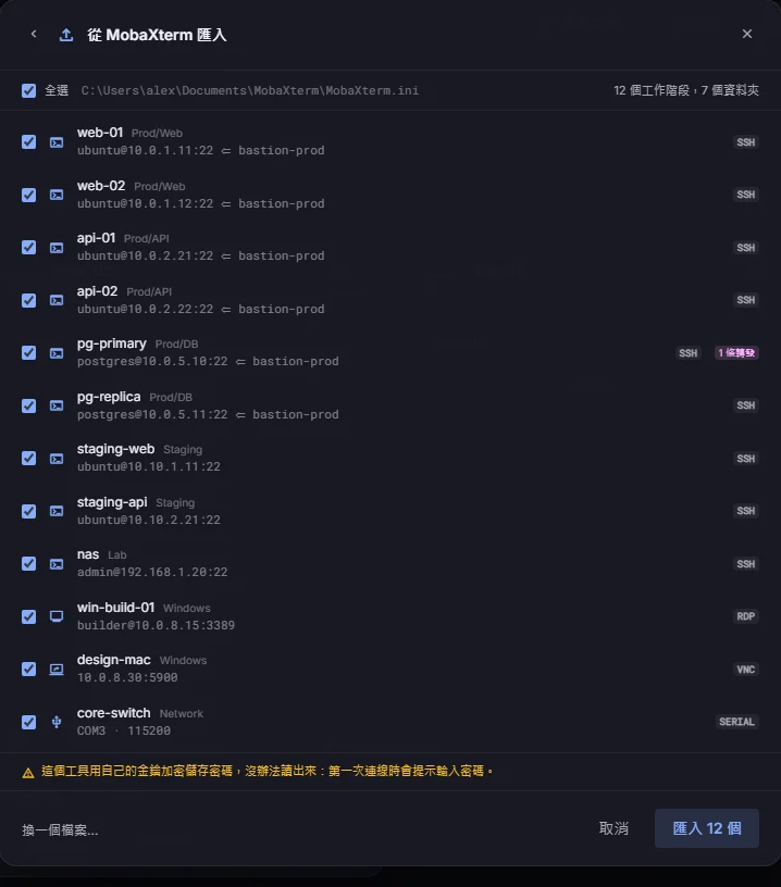 匯入對話框列出 12 個 MobaXterm 工作階段（SSH、RDP、VNC、序列埠），含資料夾與跳板機